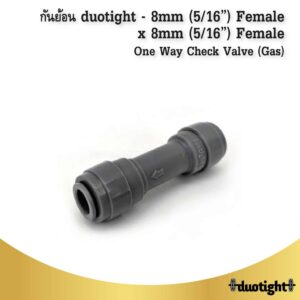 กันย้อน Duotight 8mm Female One Way Check Valve (gas) 01