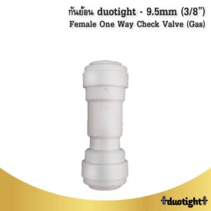 กันย้อน Duotight 9.5mm (3 8”) Female One Way(gas) 01