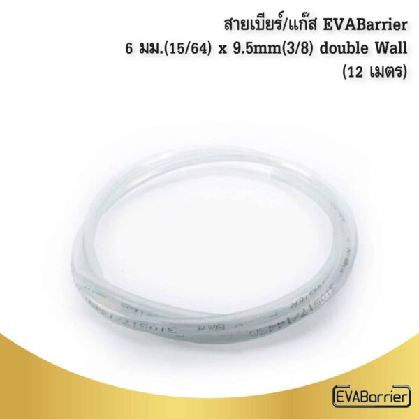สายเบียร์ แก๊ส 6mm 01