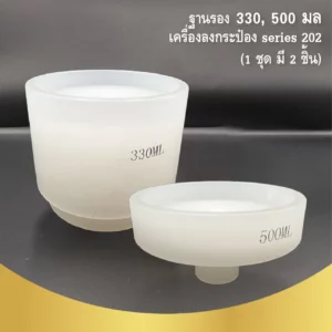 ฐานรอง Series 202 01 01
